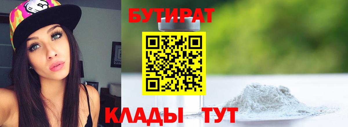 Бутират буратино  Вход с VPN  Кудрово 