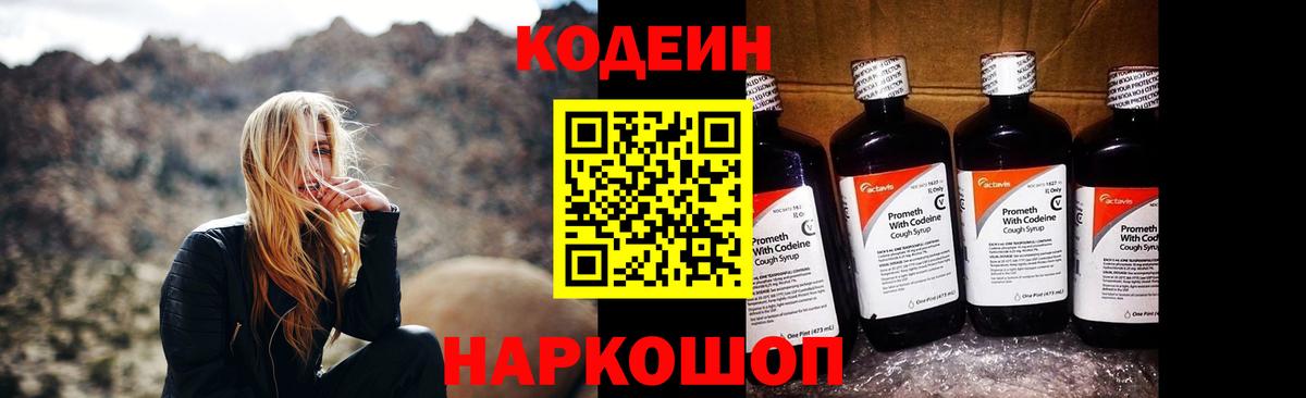 Кодеин напиток Lean (лин)  Вход с VPN  Кудрово 